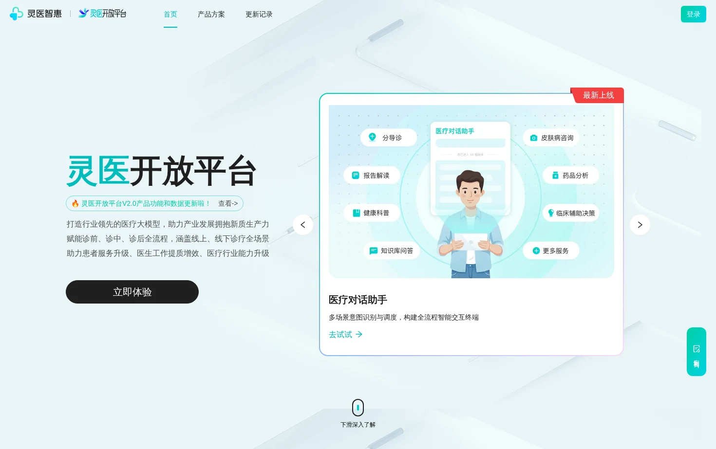 灵医开放平台 页面快照